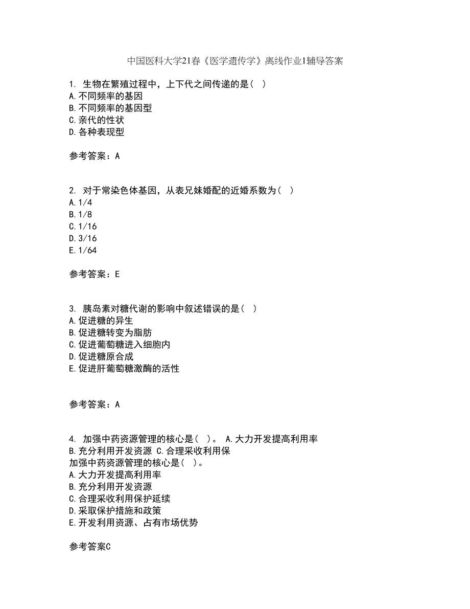 中国医科大学21春《医学遗传学》离线作业1辅导答案14_第1页