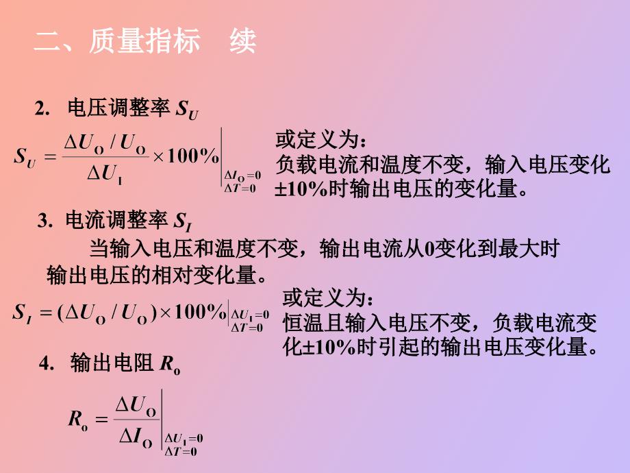 线性稳压电路_第4页