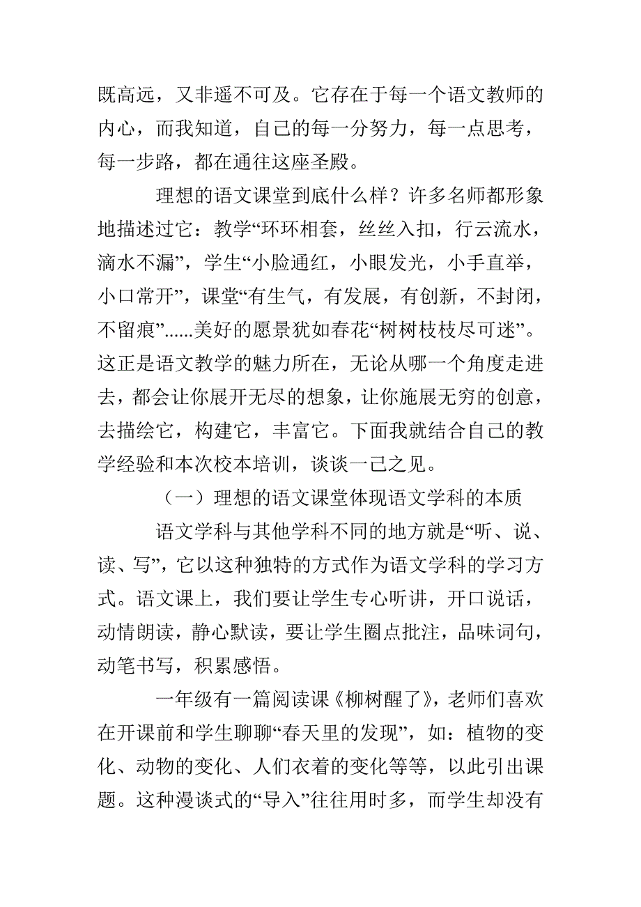 《管理与思考同行》讲座校本培训学习心得_第3页