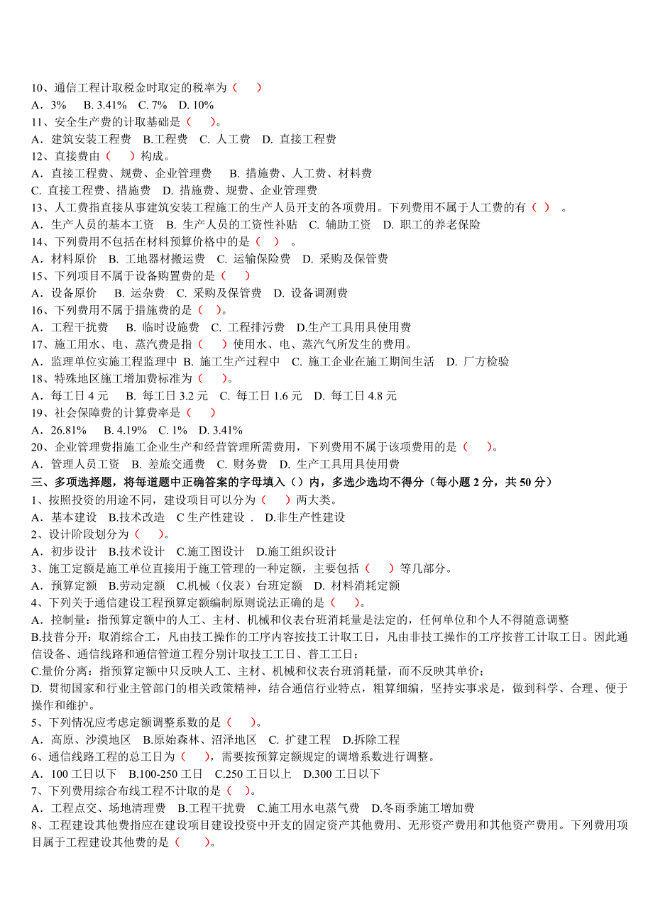 通信概预算基础题(I)_第2页