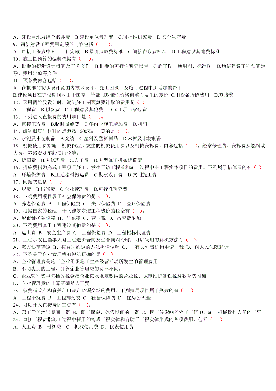 通信概预算基础题(I)_第3页