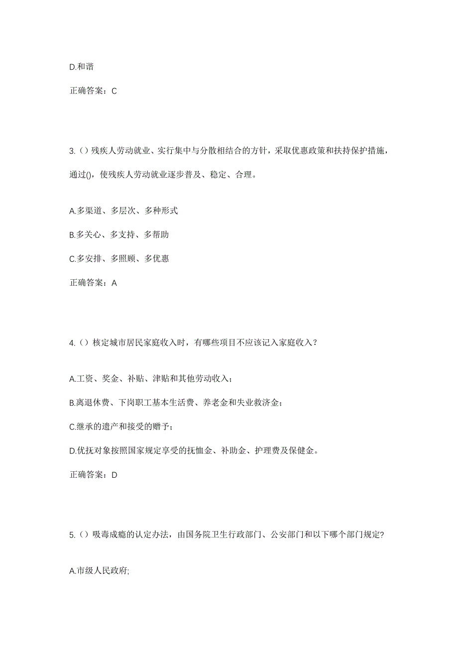 2023年浙江省宁波市宁海县大佳何镇社区工作人员考试模拟题及答案_第2页