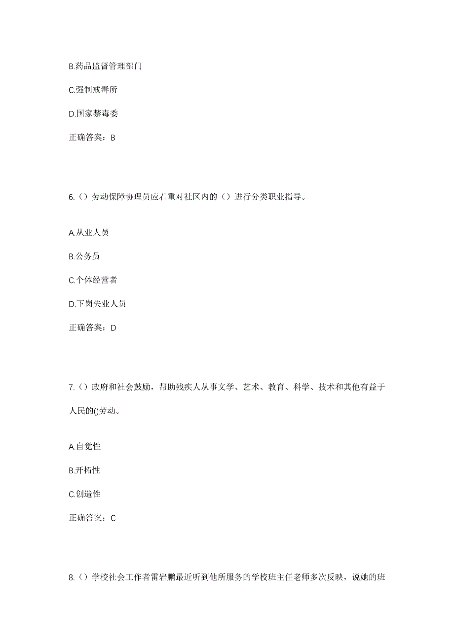 2023年浙江省宁波市宁海县大佳何镇社区工作人员考试模拟题及答案_第3页