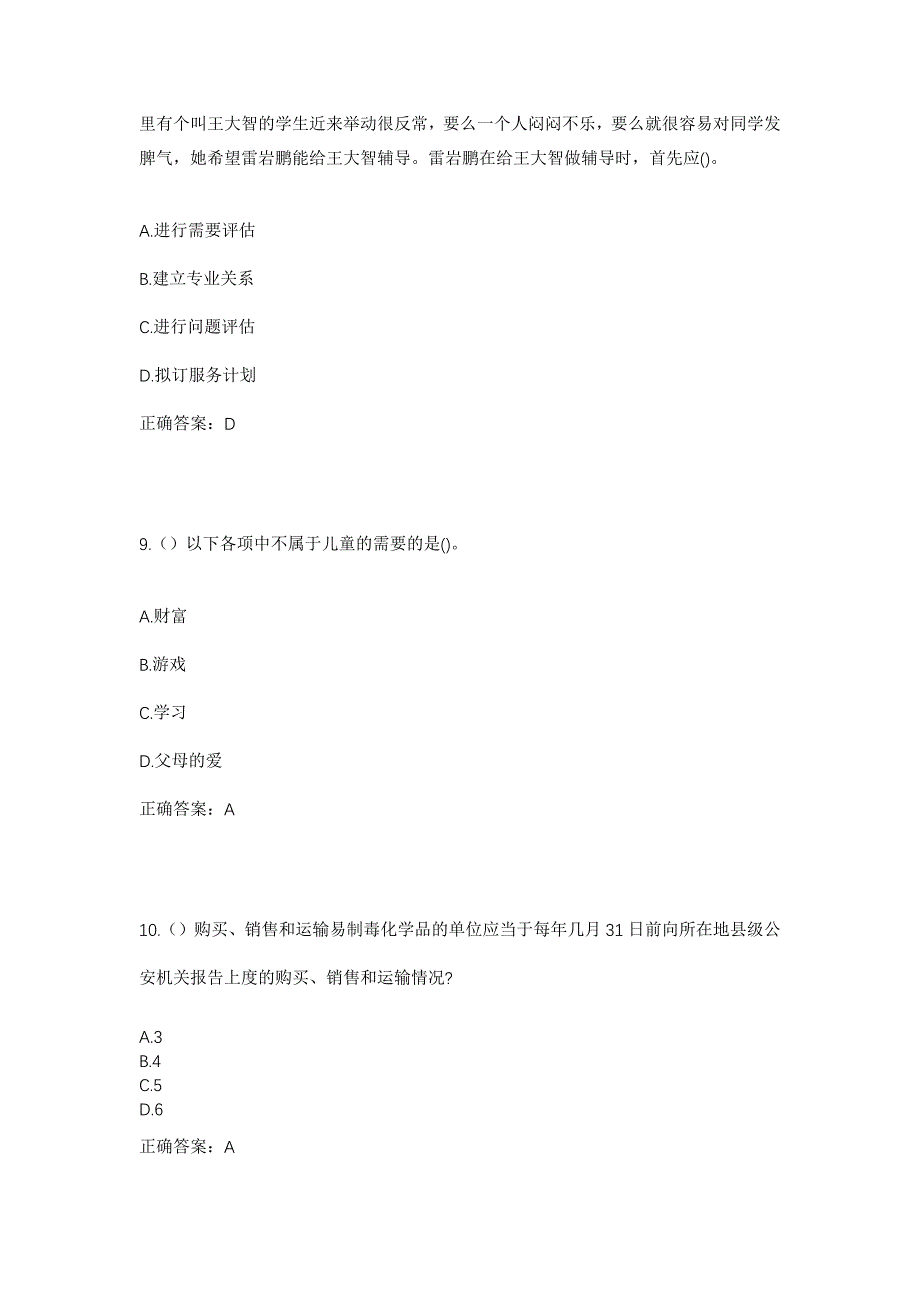 2023年浙江省宁波市宁海县大佳何镇社区工作人员考试模拟题及答案_第4页