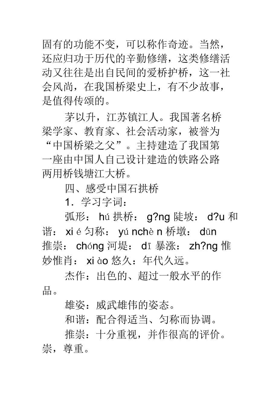 中国石拱桥教学设计(石拱桥,教学设计)_第5页