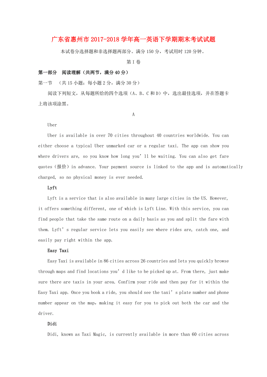 广东省惠州市2017-2018学年高一英语下学期期末考试试题_第1页