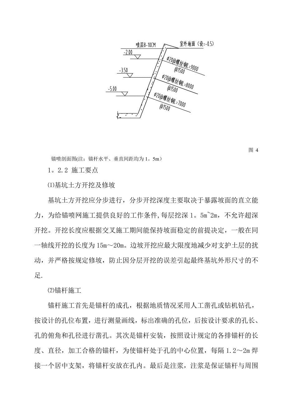 【整理版施工方案】基坑支护施工组织设计方案84890_第5页