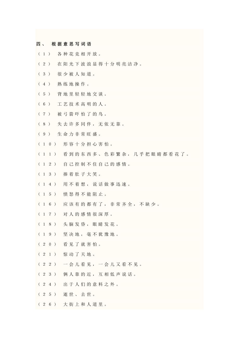 人教版四年级语文下册基础练习题集锦.doc_第3页