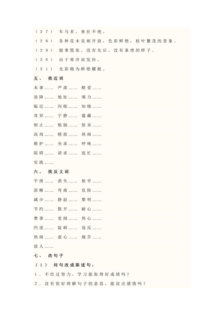 人教版四年级语文下册基础练习题集锦.doc_第4页