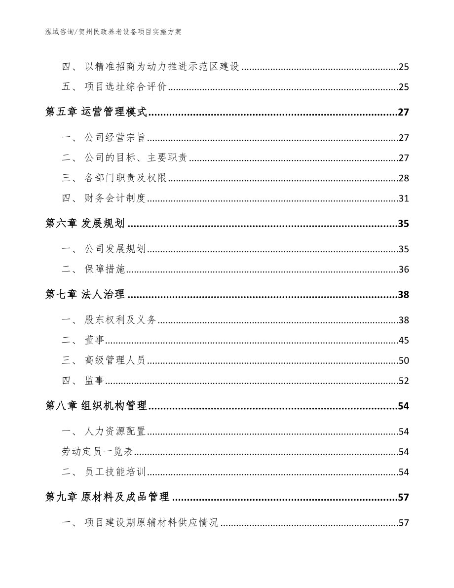 贺州民政养老设备项目实施方案_第2页