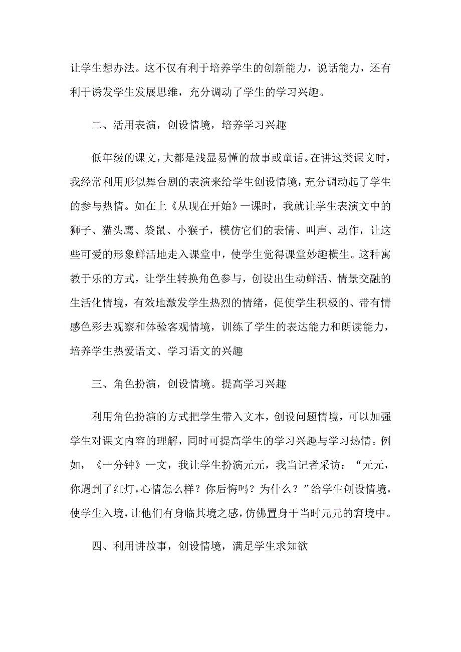 暑期培训心得体会范文合集五篇_第2页