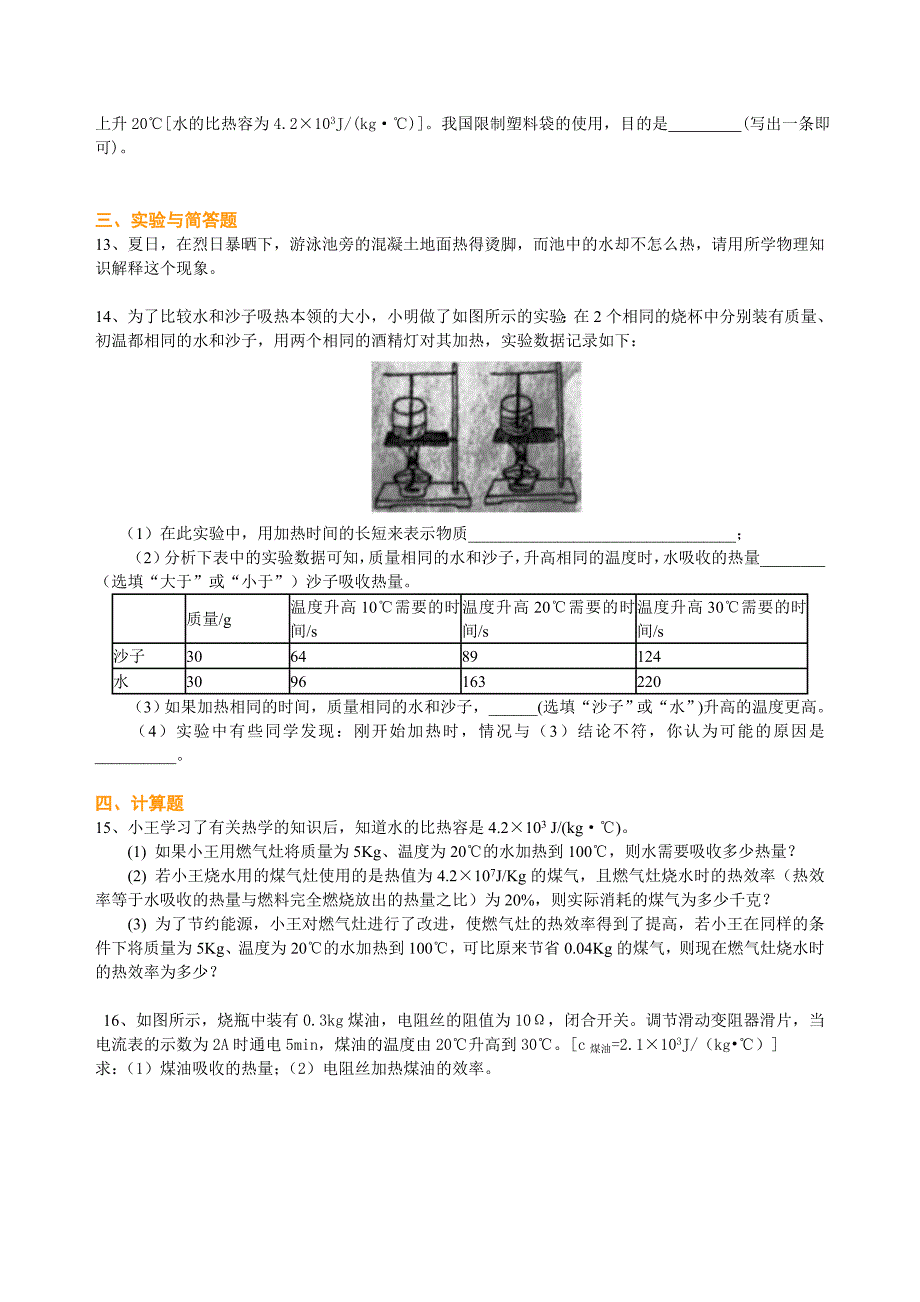 总复习：热和能(提高)巩固练习.doc_第3页