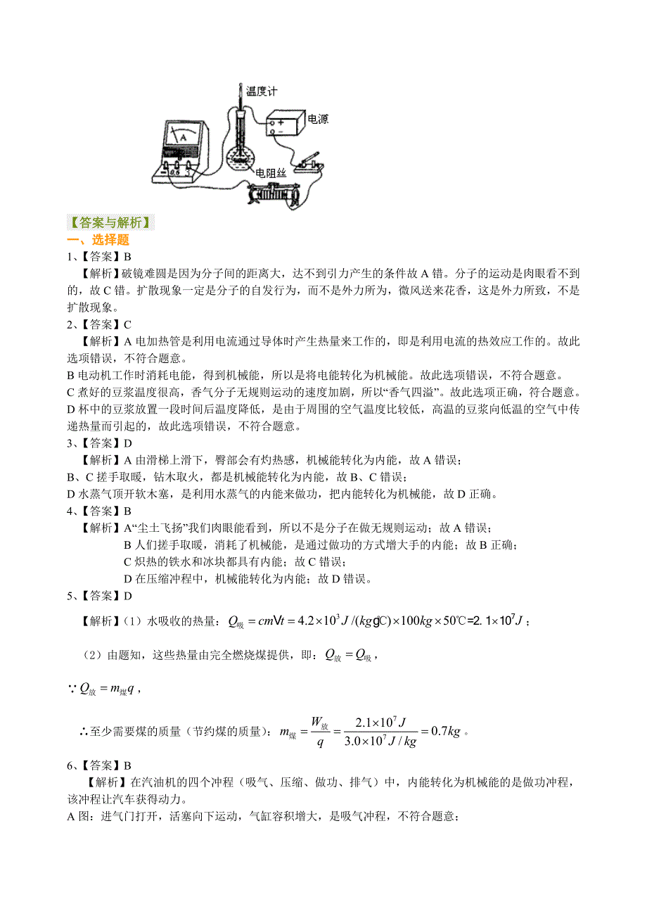 总复习：热和能(提高)巩固练习.doc_第4页