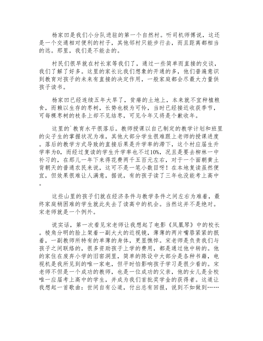 2022年暑假社会实践报告范例_第2页