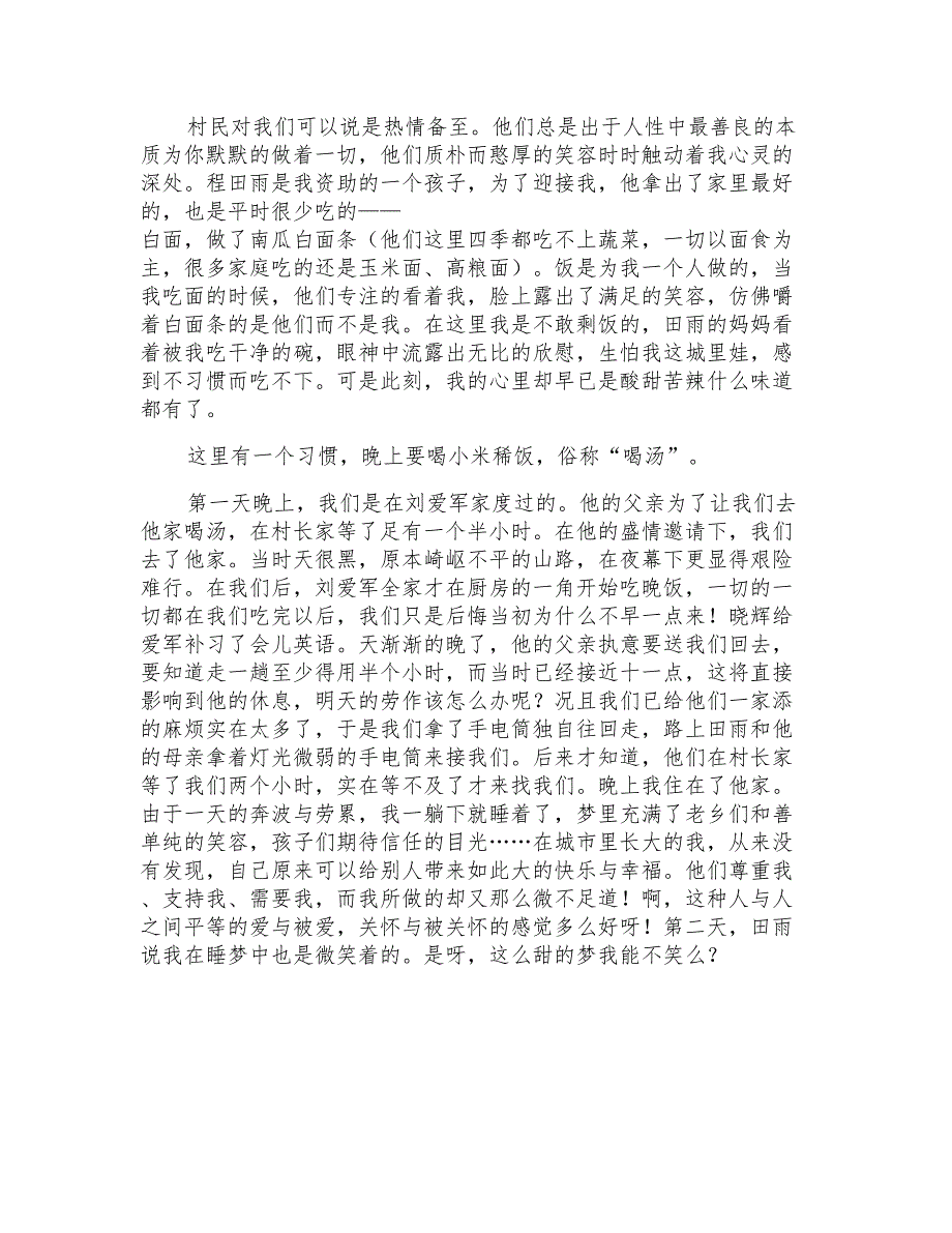 2022年暑假社会实践报告范例_第3页