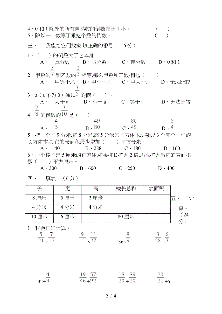 北师大五年级数学下1-3单元检测题.doc_第2页