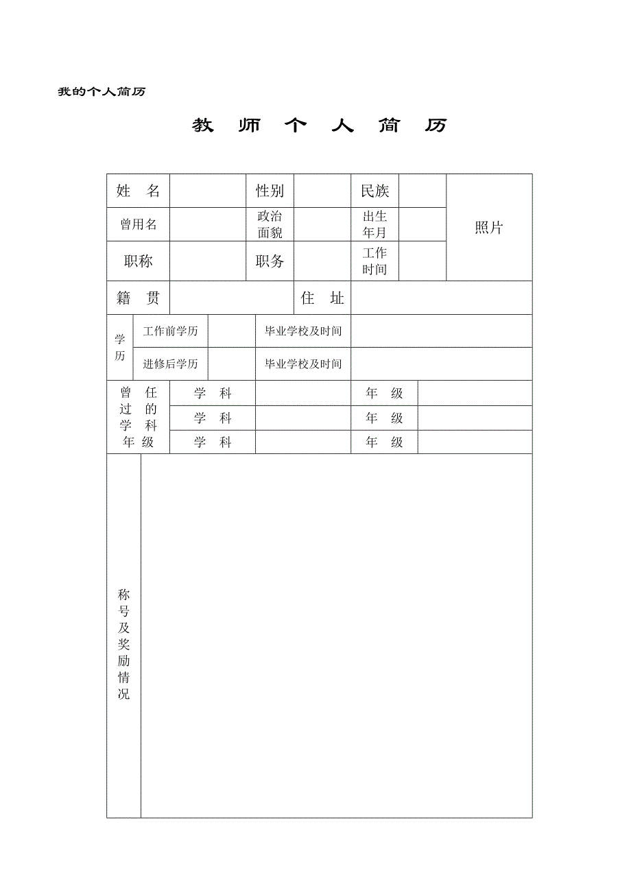 教师成长记录袋_第2页