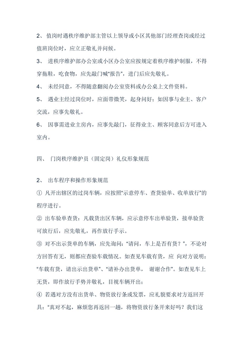 秩序维护员礼仪培训手册_第3页