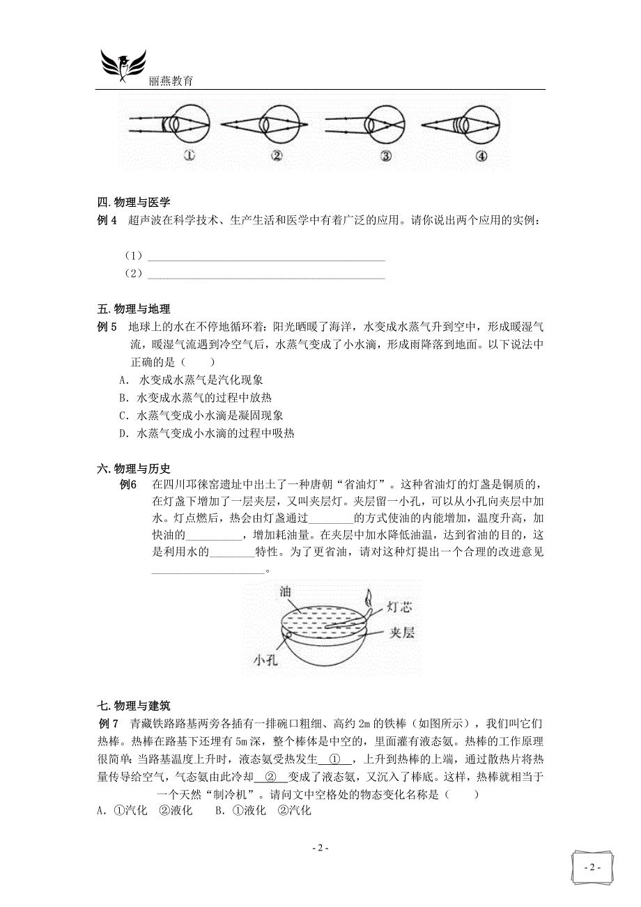 初中物理专题复习含答案.doc_第2页