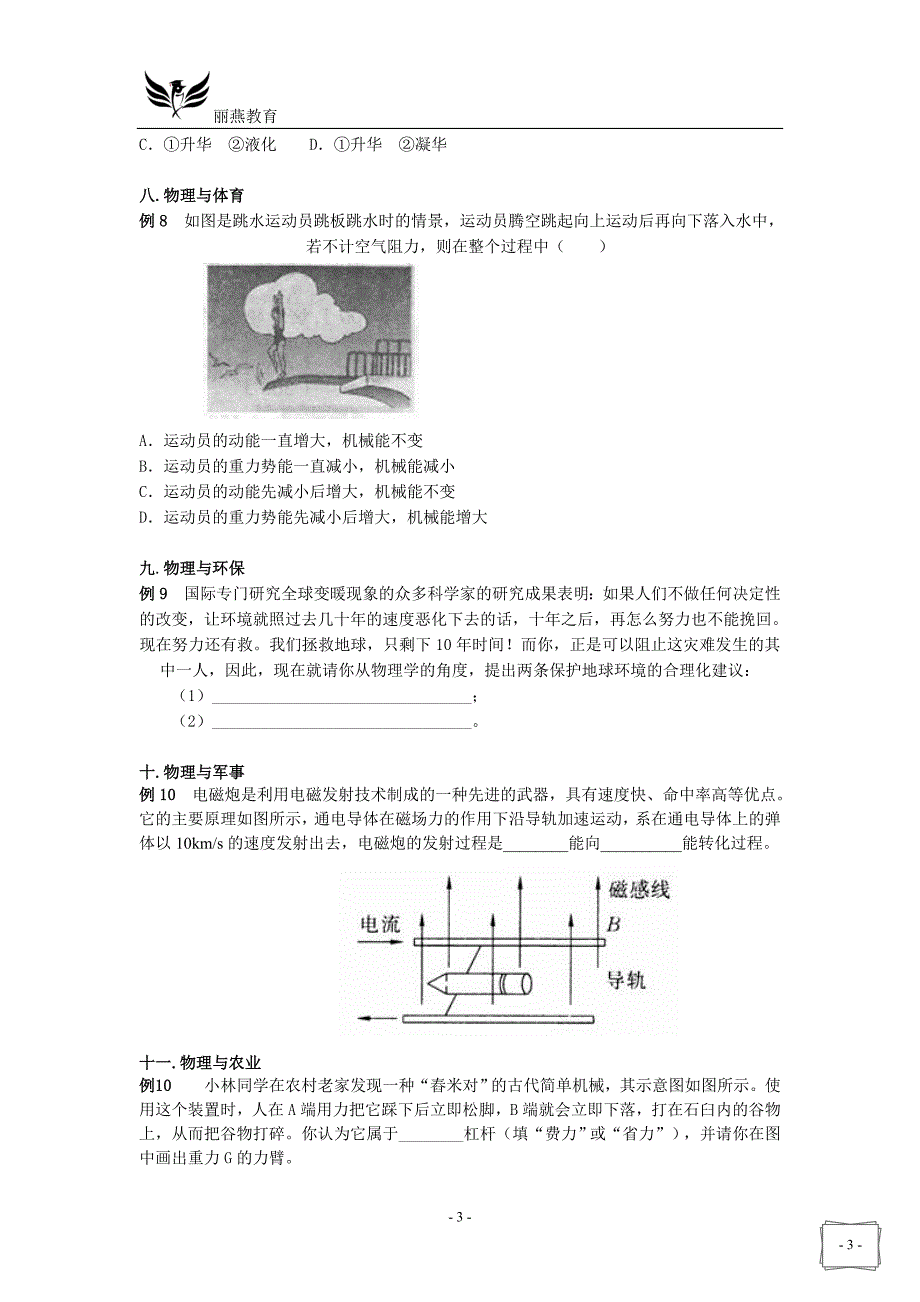 初中物理专题复习含答案.doc_第3页