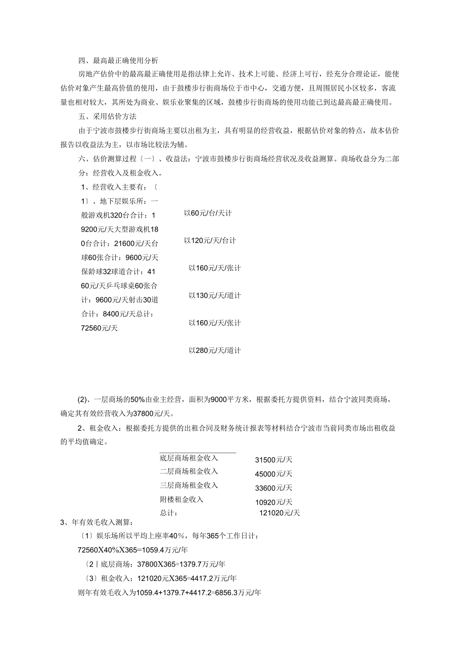 宁波市鼓楼步行街商场房地产抵押价值评估报告_第4页