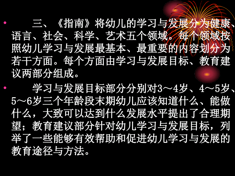 《36岁儿童学习与发展指南》解读课件_第4页