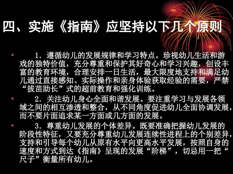 《36岁儿童学习与发展指南》解读课件_第5页