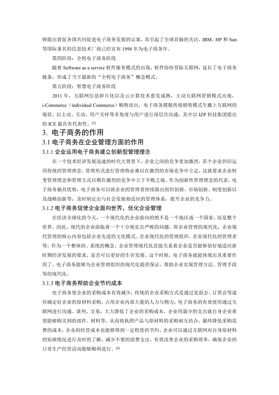 电子商务的建立和作用.doc_第4页