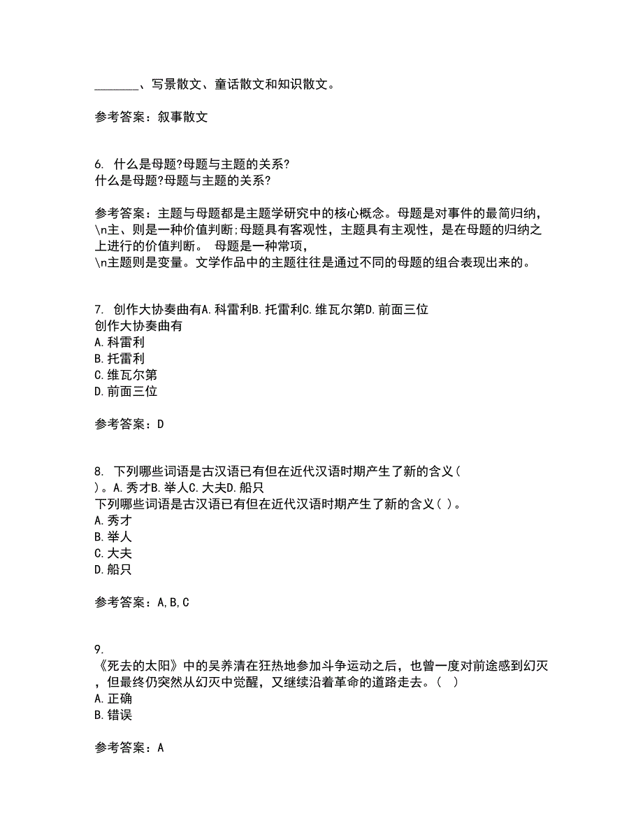 福建师范大学21春《20世纪中国文学研究专题》离线作业2参考答案71_第2页