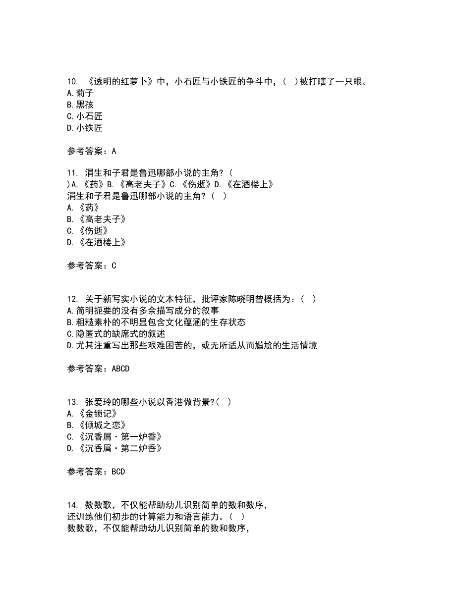 福建师范大学21春《20世纪中国文学研究专题》离线作业2参考答案71_第3页