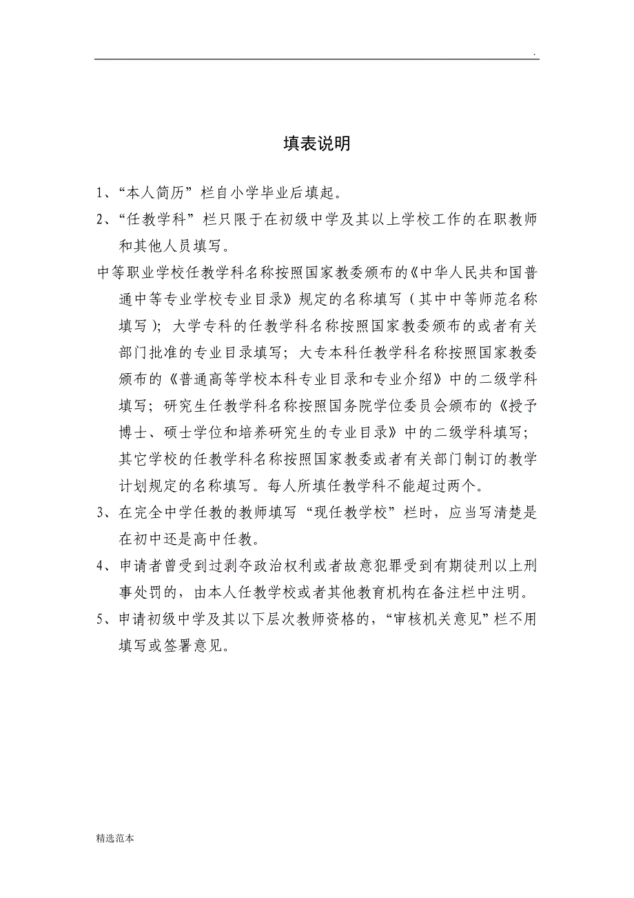 教师资格过渡申请表.doc_第2页