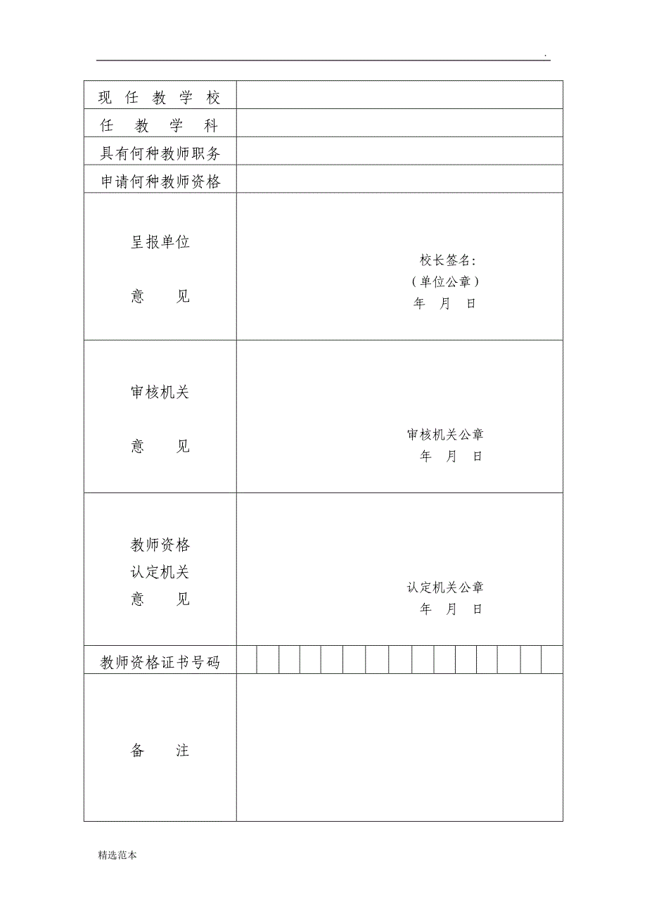 教师资格过渡申请表.doc_第4页