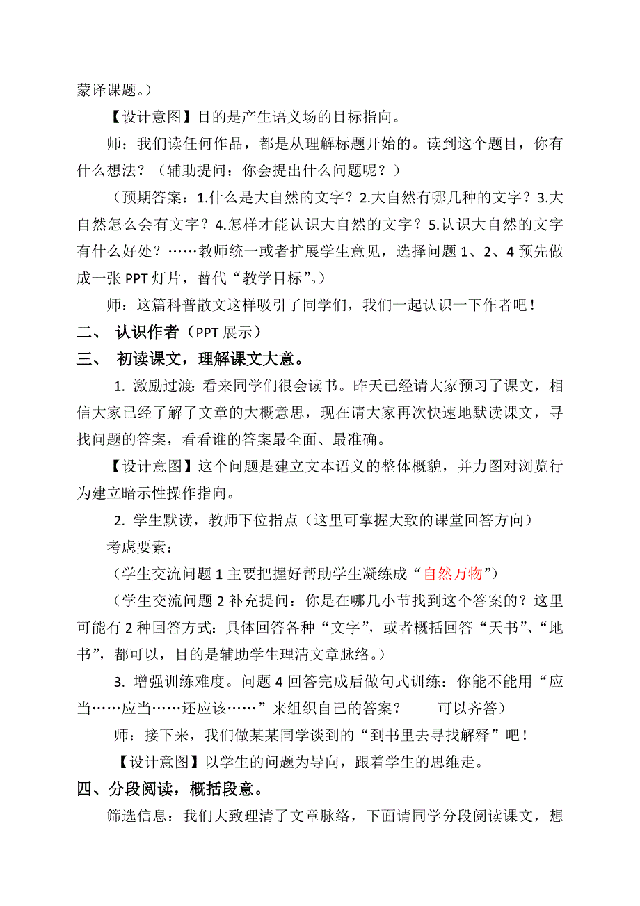 第六课 大自然的文字1.docx_第2页