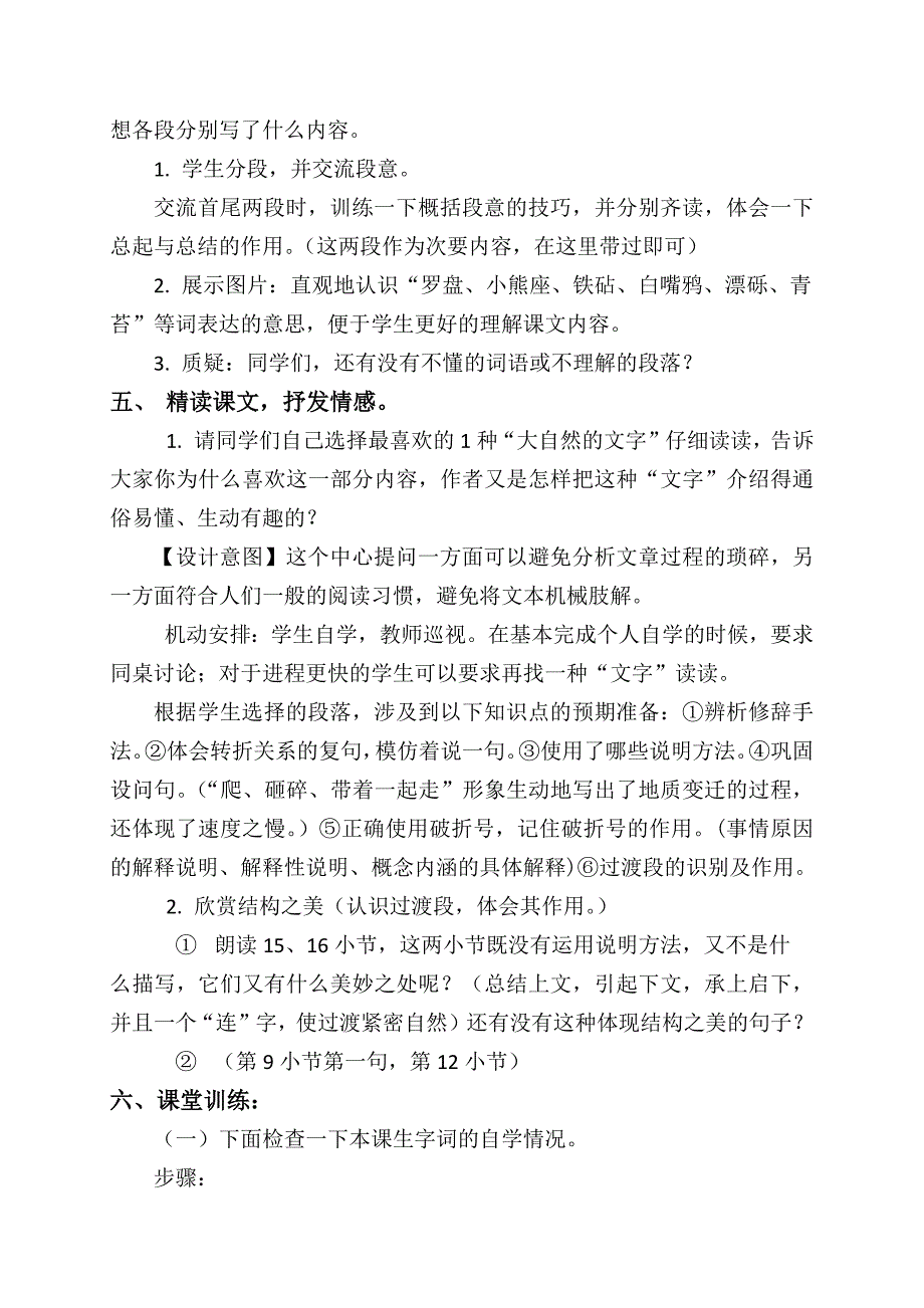 第六课 大自然的文字1.docx_第3页