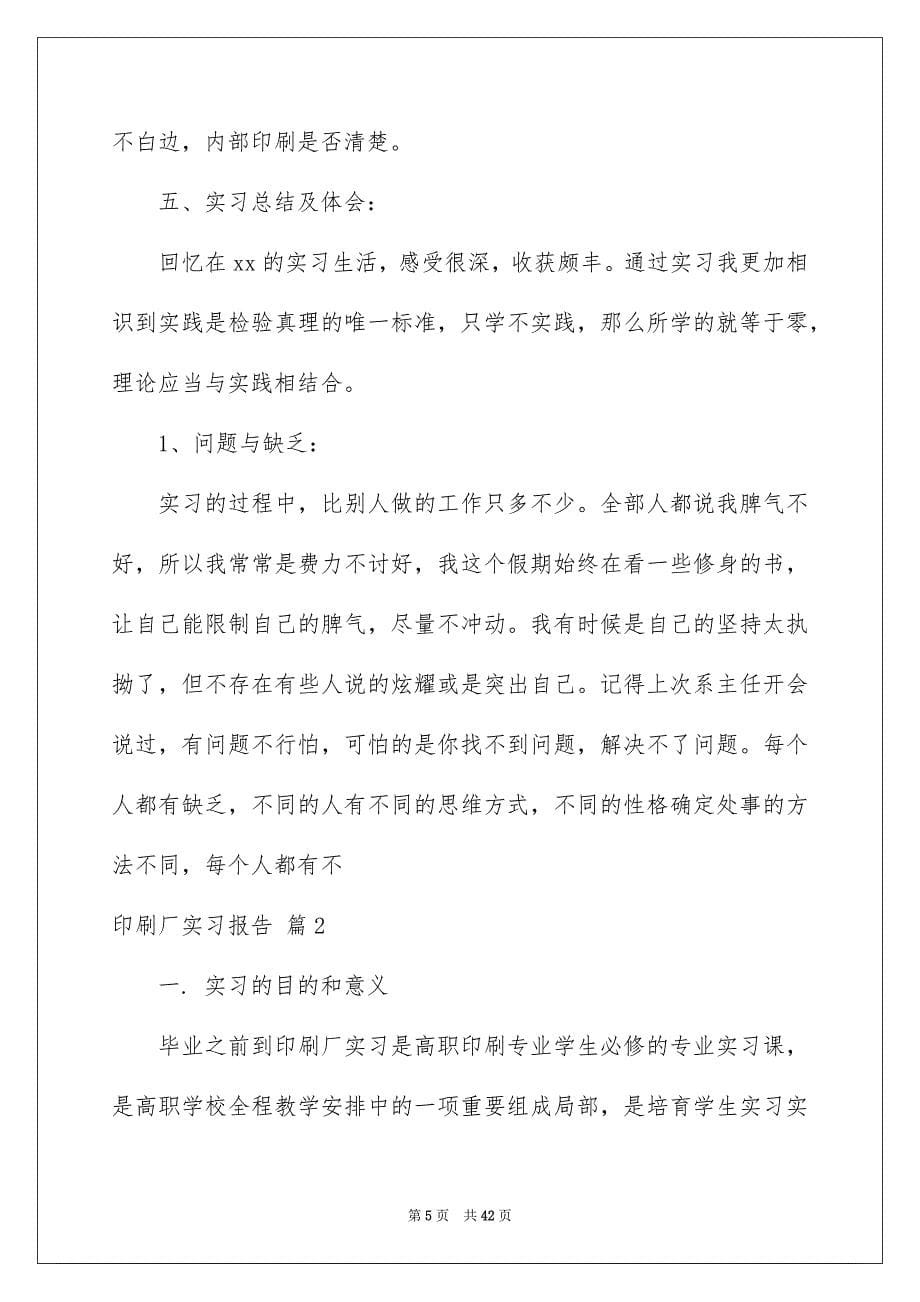 2023年印刷厂实习报告15.docx_第5页