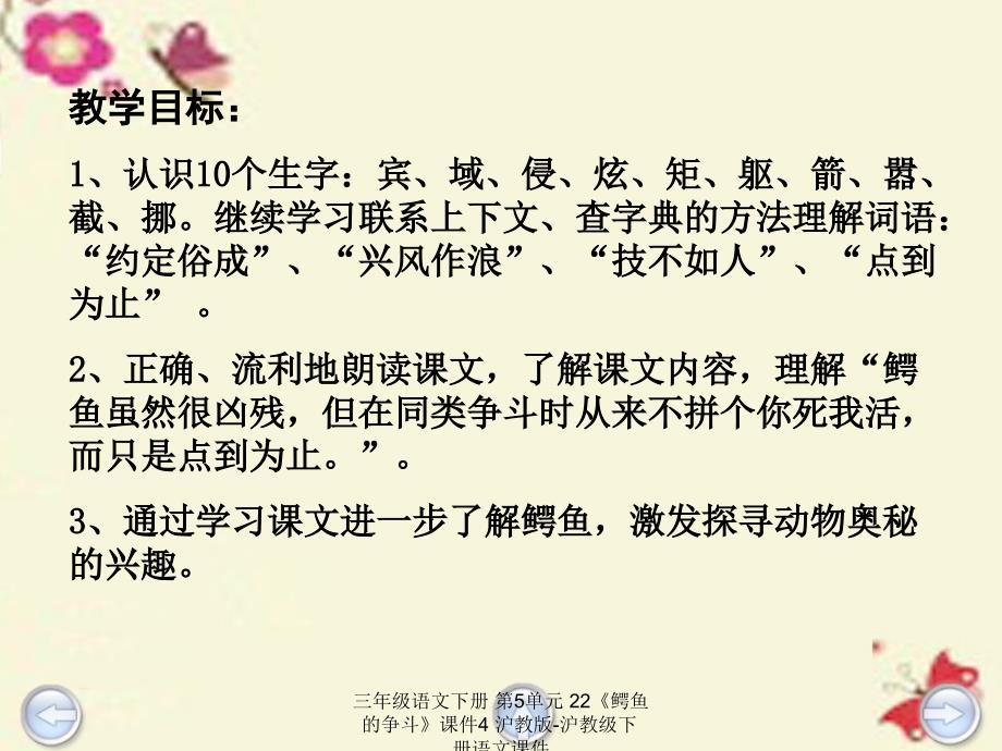 最新三年级语文下册第5单元22鳄鱼的争斗4_第2页