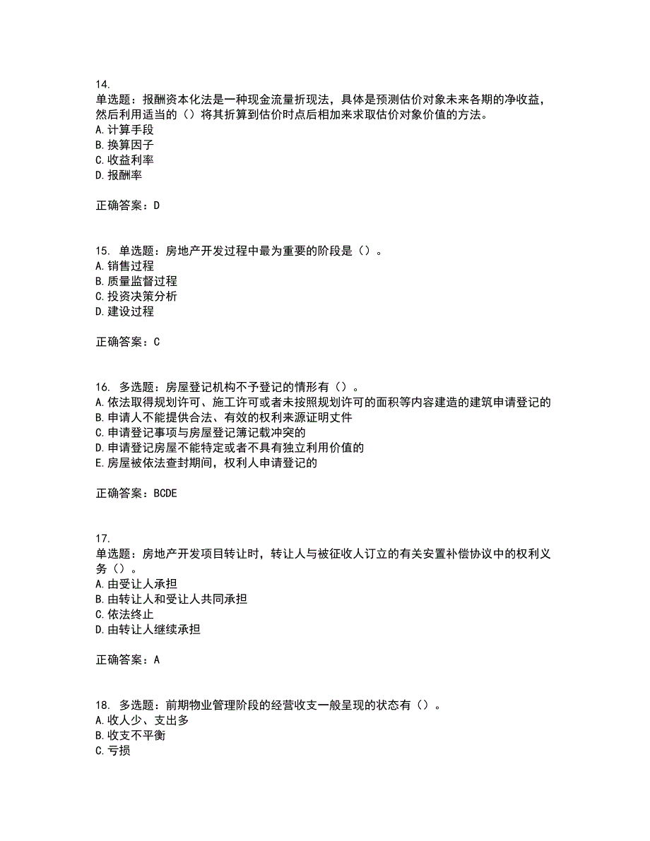 初级经济师《房地产经济》考试历年真题汇总含答案参考38_第4页