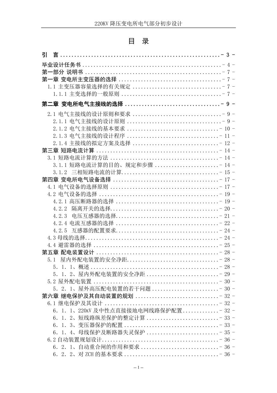 220KV降压变电所电气部分初步设计