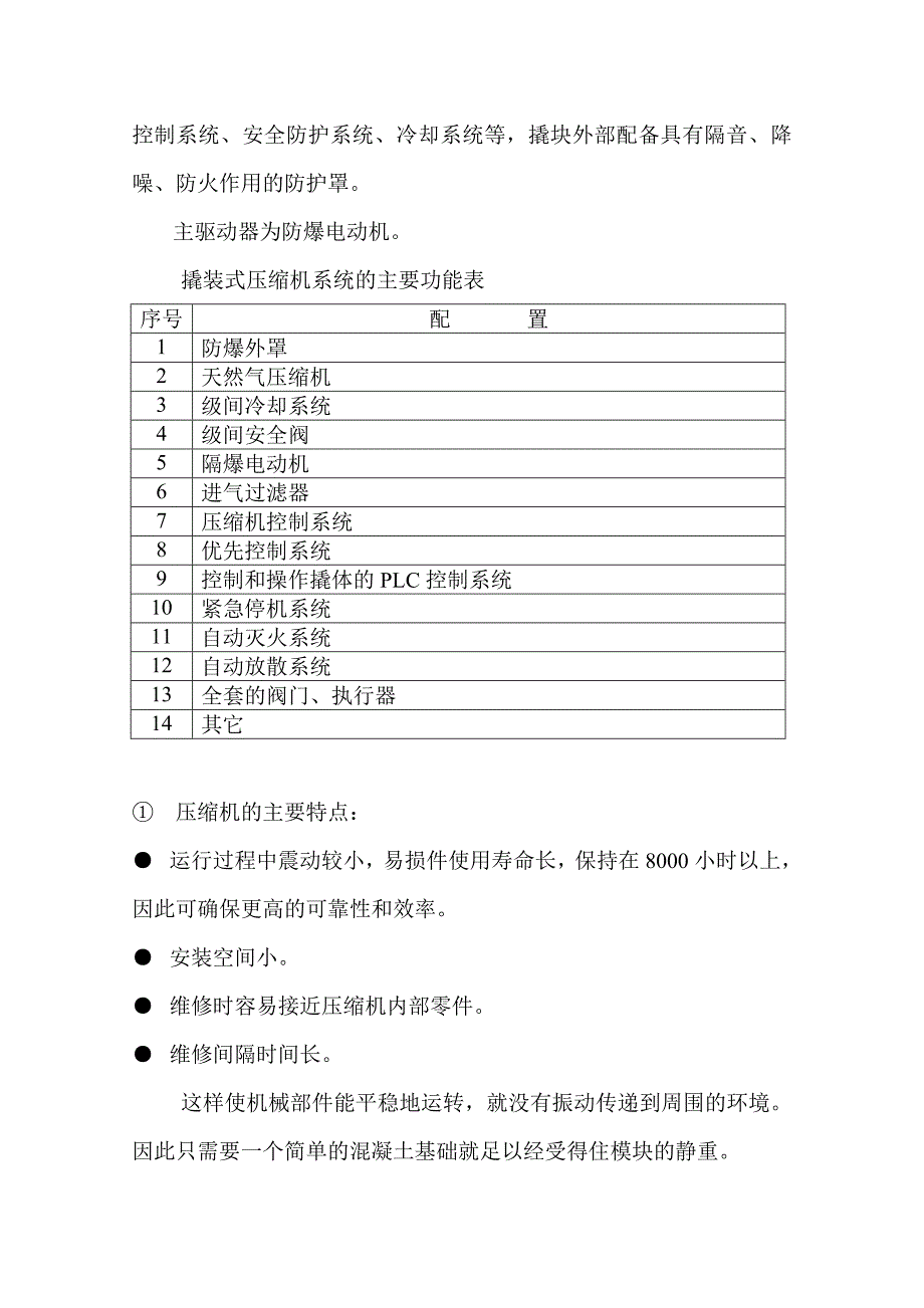 压缩天然气加气站的主要工艺流程和设备说明_第3页