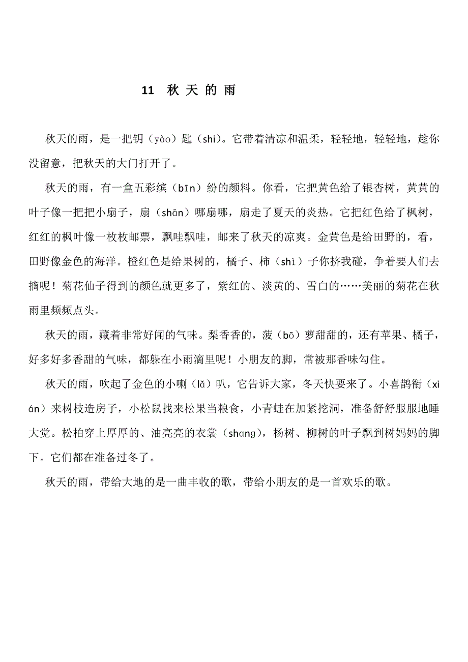 人教语文三年级上册所有背诵的课文 （精选可编辑） (2).DOC_第3页