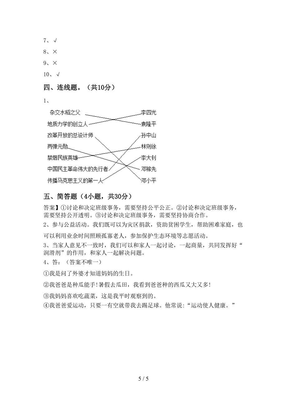 五年级道德与法治上册期中考试题及答案【各版本】.doc_第5页