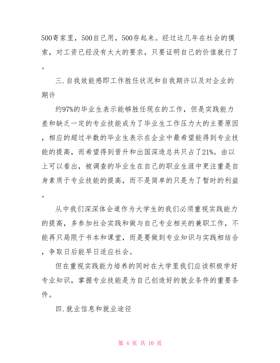 2021暑期社会调查报告范文_第4页