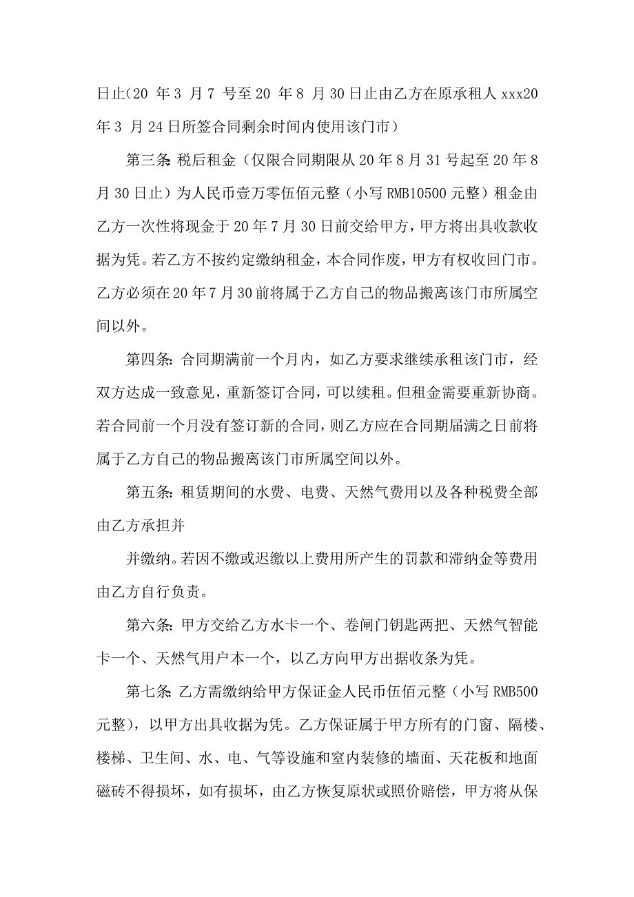 关于门面出租合同集合八篇_第4页