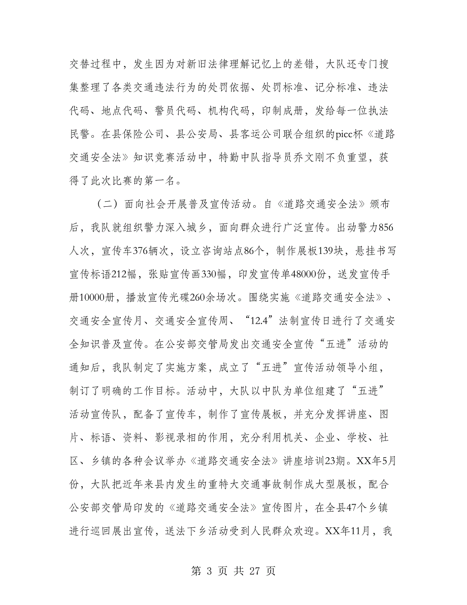 贯彻《道路交通安全法》执法自查情况汇报.doc_第3页