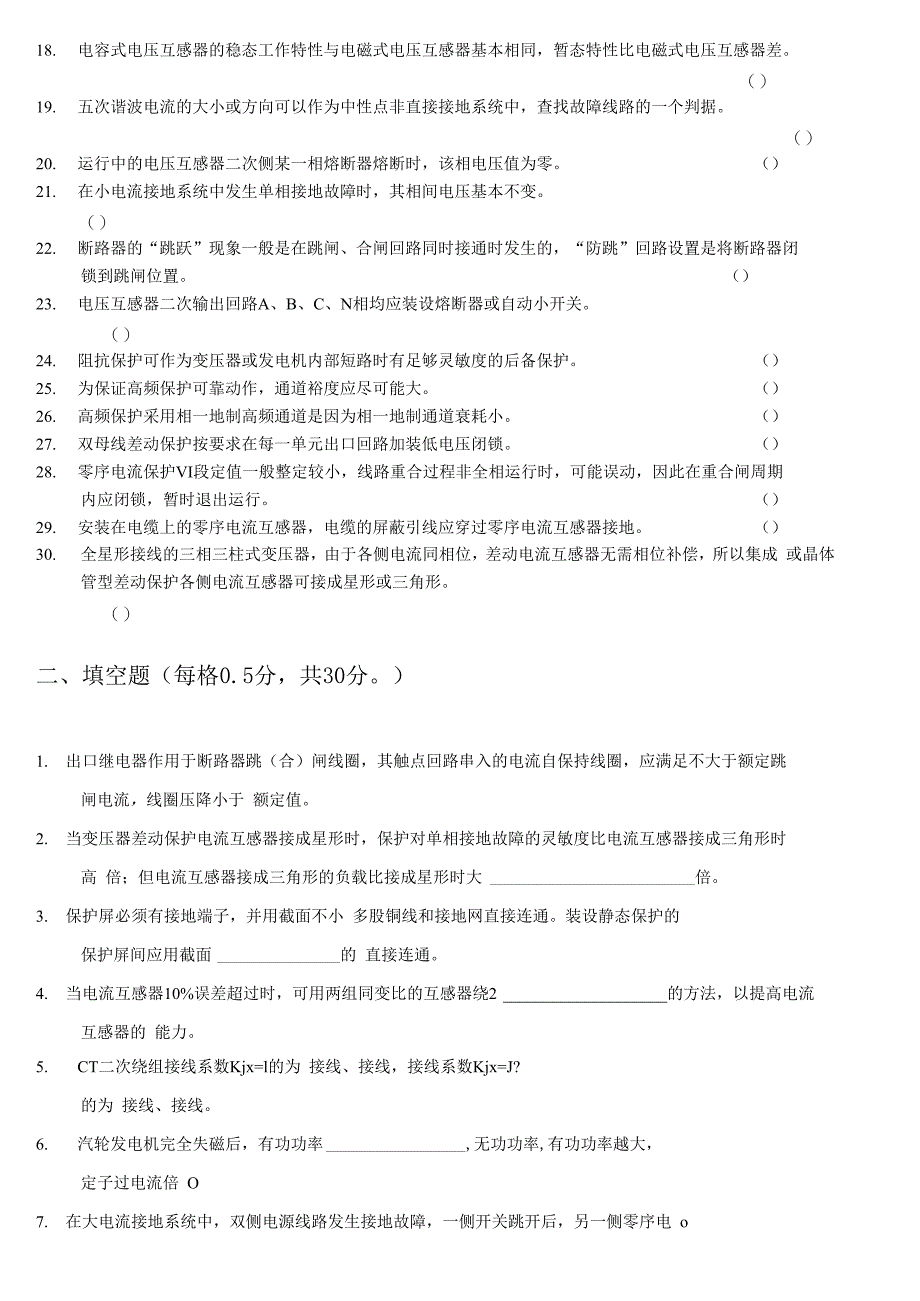 电力系统继电保护技术高级技师试题 2_第3页