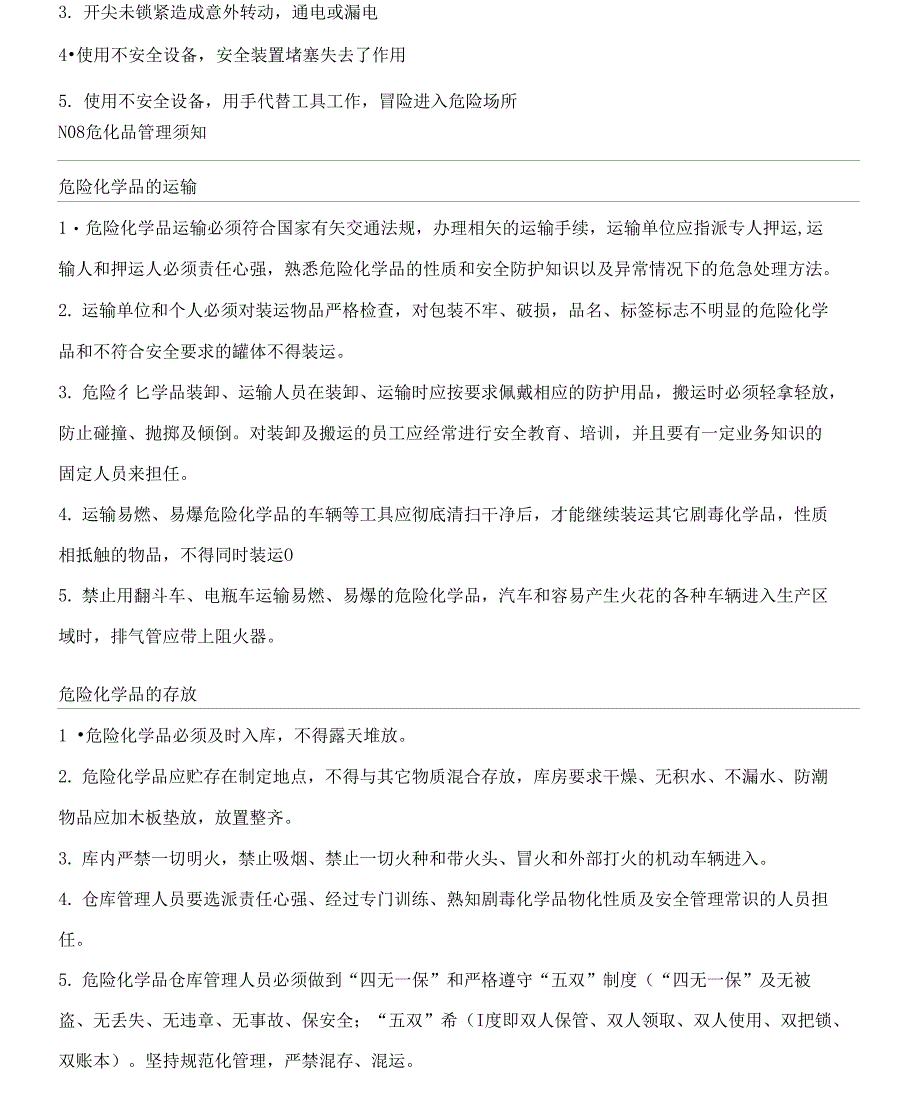 最全的化工安全知识,石化人必备_第4页