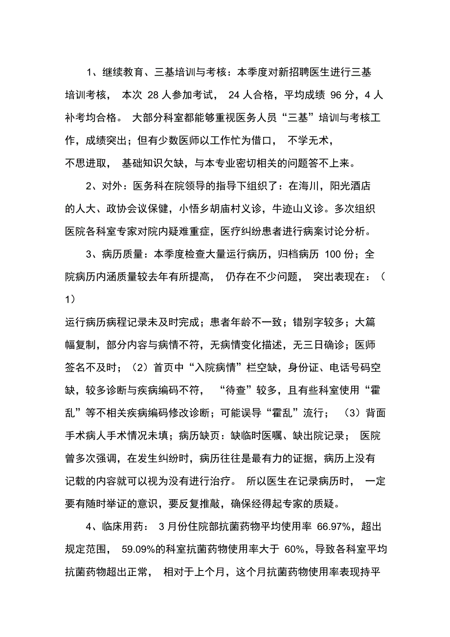 季度医疗质量分析_第2页