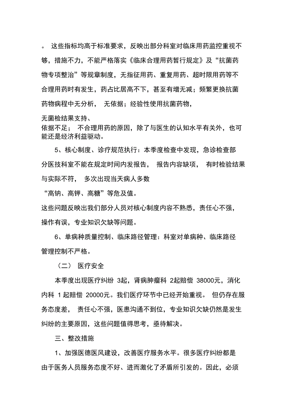 季度医疗质量分析_第3页