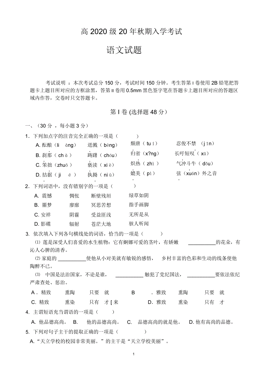 高一入学考试试卷_第1页