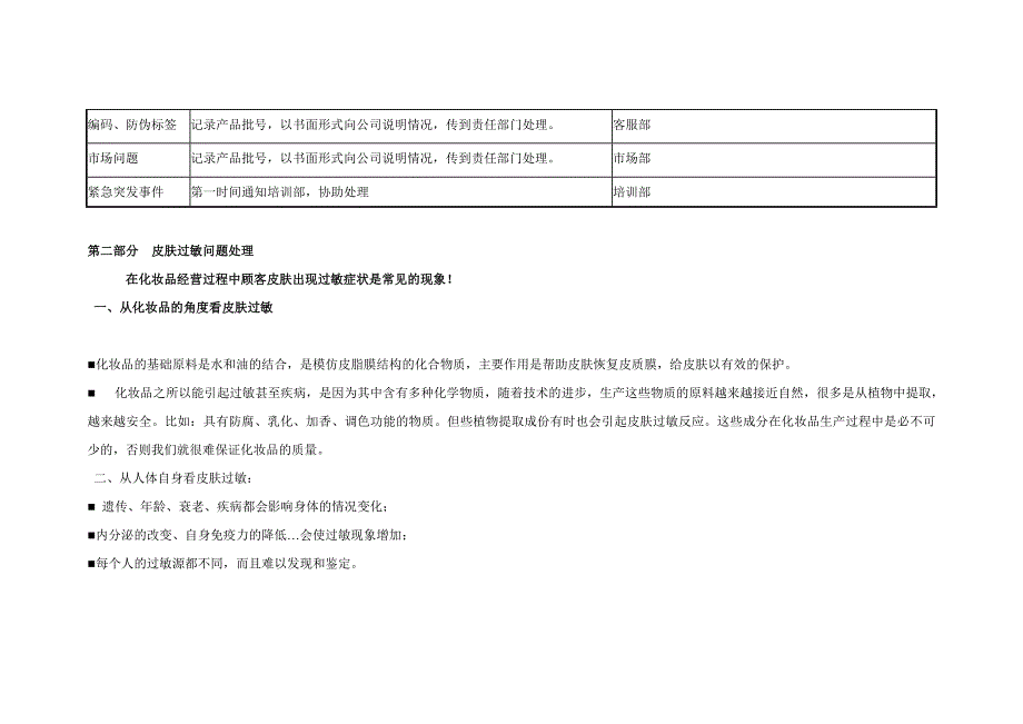 化妆品售后问题的预防与危机处理_第2页